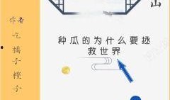 上座吃瓜小说免费阅读全文,宫廷秘闻，权谋风云，免费全文大放送