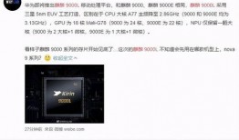华为芯片爆料信息最新版,揭秘麒麟系列新成员的强大性能与突破性技术