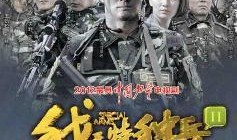 特种兵利刃出鞘全集在线观看,特种兵传奇，全集在线观看，热血征程尽收眼底