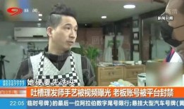 理发师爆料视频大全最新,行业内幕大曝光