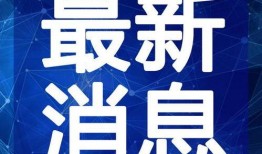泰安瑶瑶最新爆料视频,事件真相再引热议