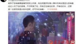 李维嘉爆料圈内事件视频,独家爆料视频曝光