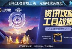 王者最新活动爆料什么时候结束