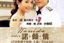 一诺倾情国语在线观看,浪漫邂逅，深情演绎的甜蜜爱情故事