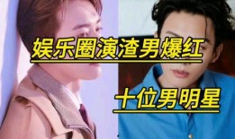 娱乐圈爆料明星是谁啊,揭秘神秘明星身份大揭秘