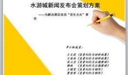 新闻爆料设计方案范本