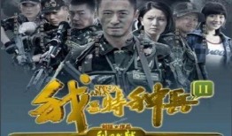 特种兵利刃出鞘全集在线观看,特种兵传奇，全集在线观看，热血征程尽收眼底