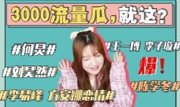 421娱乐圈最新吃瓜,揭秘最新明星八卦，吃瓜群众狂欢时刻