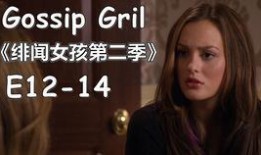 绯闻女孩第二季在线观看,校园风云再起，秘密与谎言交织