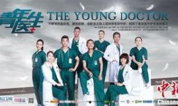 青年医生全集在线观看