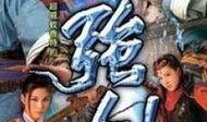 强剑电视剧在线观看,剑指巅峰，热血江湖