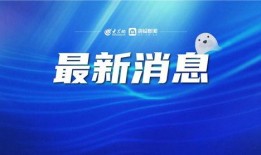 德州新闻爆料给哪个媒体,揭秘当地热点事件背后的真相