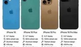 苹果16售价最新爆料图片,颠覆性价格，科技新旗舰即将亮相