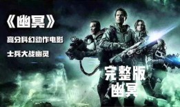 幽冥电影 在线观看,揭秘在线观看的惊悚悬疑之旅