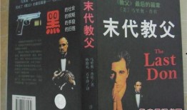末代教父在线观看