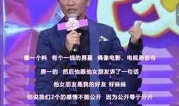 吴宗宪爆料曹西平视频,娱乐圈风云再起
