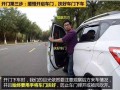 梅州头条今日爆料拉车门,神秘拉车门事件引发热议