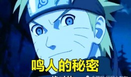 火影忍者鸣人最新爆料,揭秘火影忍者世界新篇章