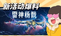 cf氪金活动爆料最新2025,揭秘全新爆料与福利盛宴