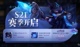 王者荣耀s21赛季最新爆料,王者荣耀革新之战即将开启！