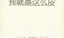 吃瓜表白小说免费阅读全文,吃瓜少女的甜蜜告白之旅