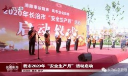 上党晚报新闻爆料,揭秘当地热点事件背后的真相