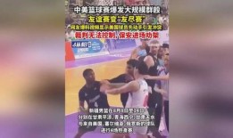 网友爆料球星视频大全