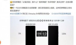 iqoo8视频爆料,性能怪兽来袭，视频爆料揭示五大亮点！”