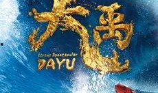 电视剧大禹在线观看,在线观看，探寻上古英雄的治水征程