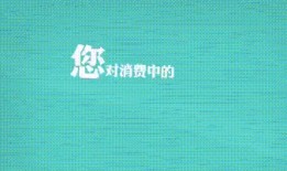 315新闻爆料热线,揭露行业乱象，守护消费者权益