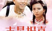 吉星报喜 在线观看,在线观看，喜气洋洋的奇幻之旅